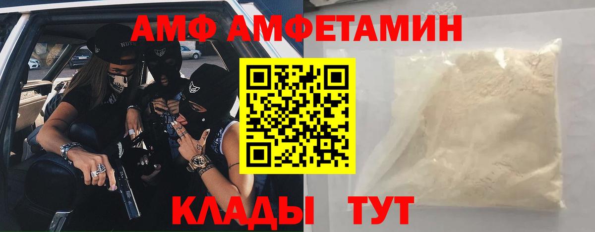АМФ  Amphetamine  Новочеркасск  АМФ 97%  Вход с VPN 
