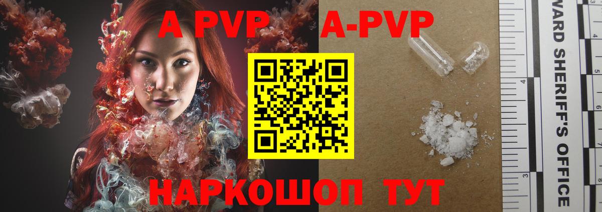 A PVP СК  А ПВП Crystall  наркота  Новочеркасск  Alpha PVP  Alpha PVP Crystall  Вход с VPN 