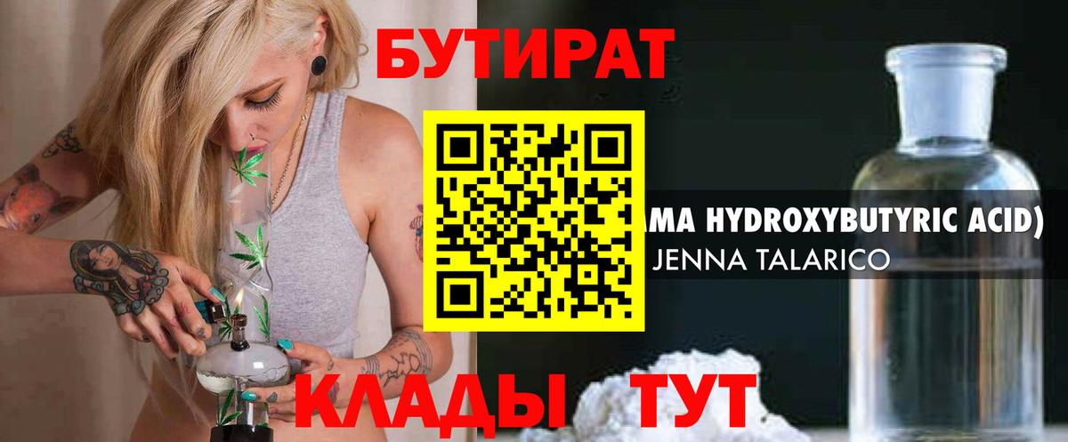 БУТИРАТ буратино Новочеркасск