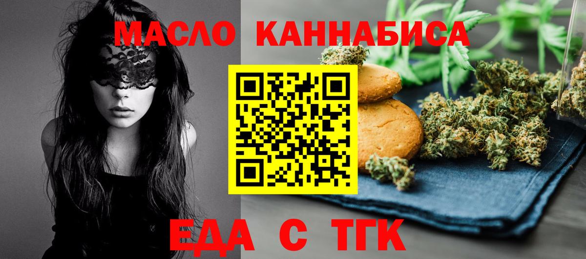 Еда ТГК конопля  Вход с VPN  Новочеркасск 