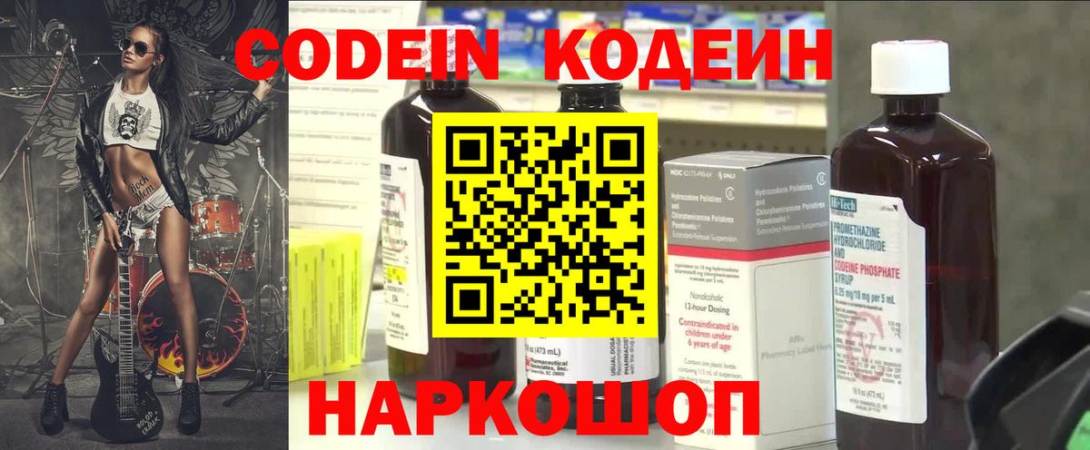 Новочеркасск  Кодеин Purple Drank  Вход с VPN  Codein Purple Drank 