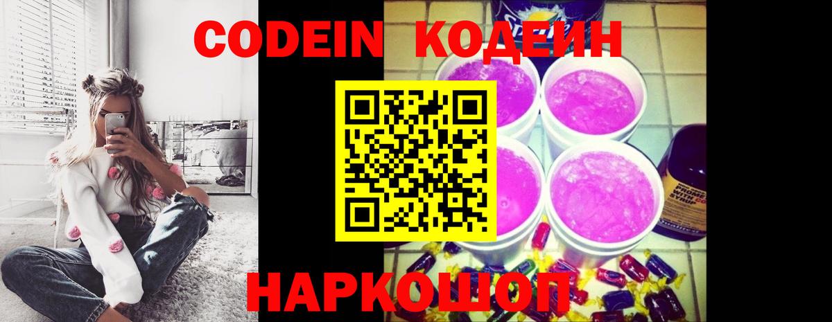 Codein Purple Drank Новочеркасск