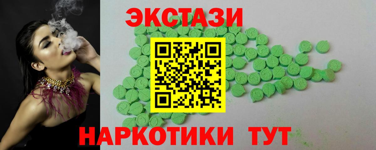 Экстази 250 мг Новочеркасск