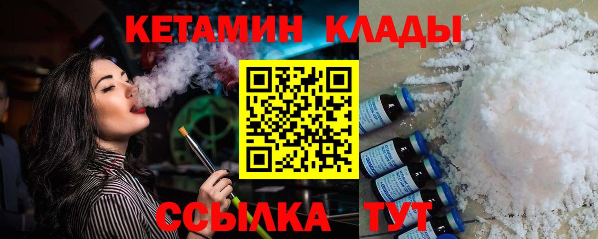 КЕТАМИН ketamine  Вход с VPN  Новочеркасск 