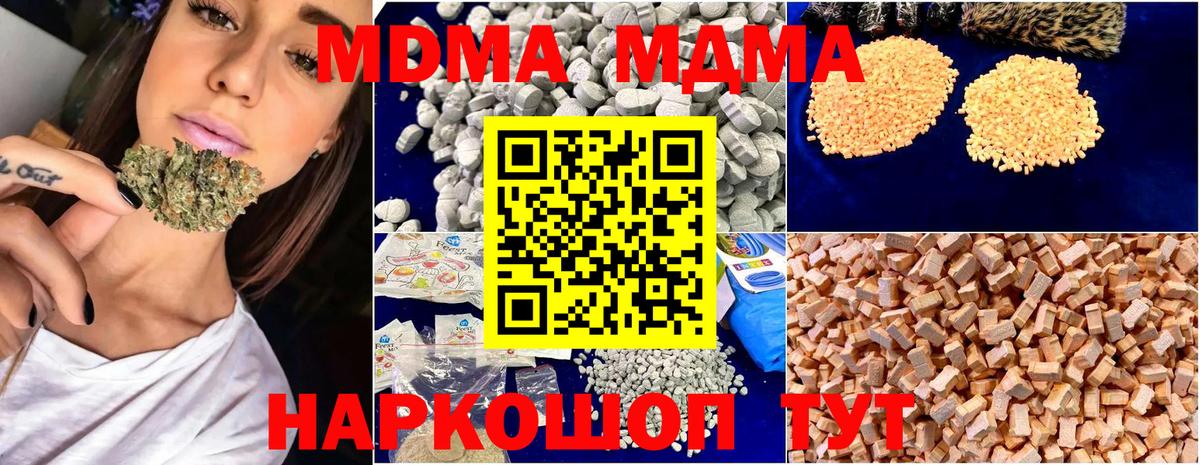 МДМА  MDMA crystal  Новочеркасск  Вход с VPN  MDMA молли 