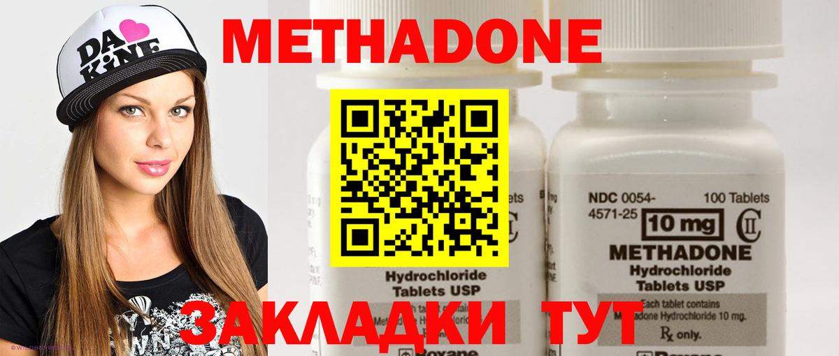   как войти  Метадон methadone  Вход с VPN  Новочеркасск 