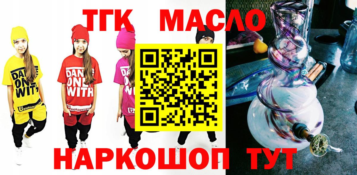 ТГК гашишное масло Новочеркасск