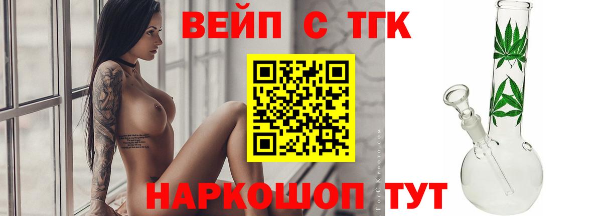 ТГК вейп с тгк  Вход с VPN  Новочеркасск 